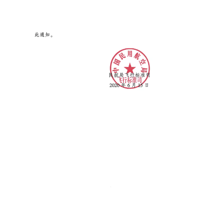 ӡCCAR-66R3ʵ鼰CCAR-66R2ִתƻ֪ͨ