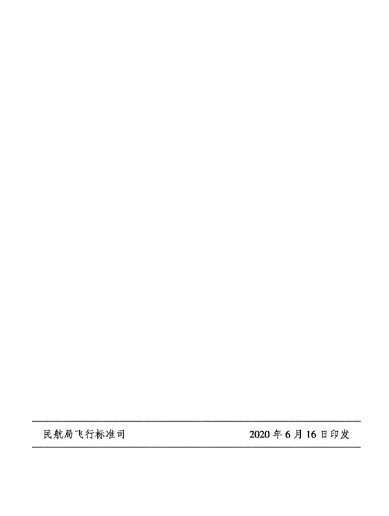 ӡCCAR-66R3ʵ鼰CCAR-66R2ִתƻ֪ͨ